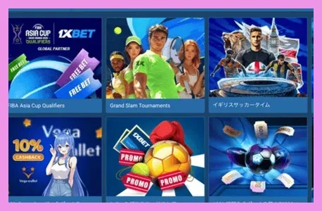 1Xベットのプロモーション