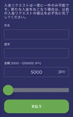 ラーメンベットの銀行送金の入金方法2
