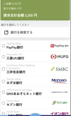 ラーメンベットの銀行送金の入金方法3