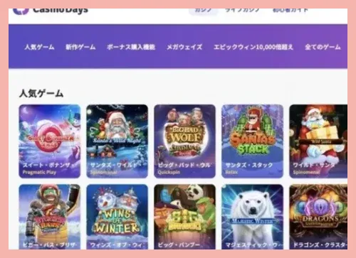 カジノデイズのゲーム
