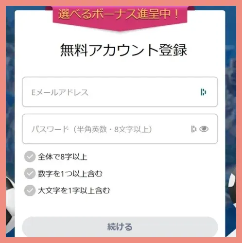 カジ旅の登録方法
