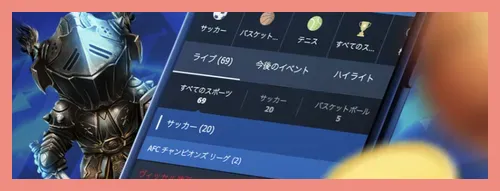 カジ旅のスポーツベッティング