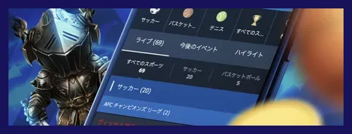 カジ旅のスポーツベッティング