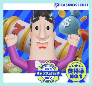 カジノシークレットのトップ画像
