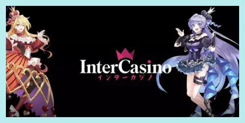 インターカジノのトップ画像
