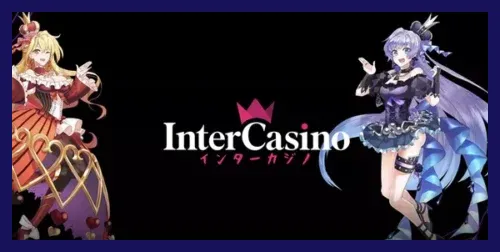インターカジノのトップ画像
