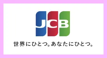 JCBのロゴ