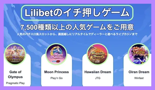 リリベットのおすすめゲーム