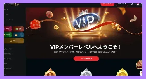 ライブカジノハウスのVIP