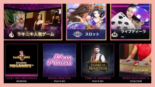 ラッキーニッキーのゲーム