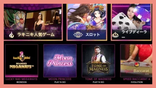 ラッキーニッキーのゲーム