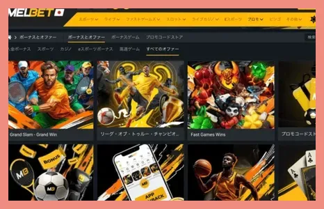 メルベットのプロモーション