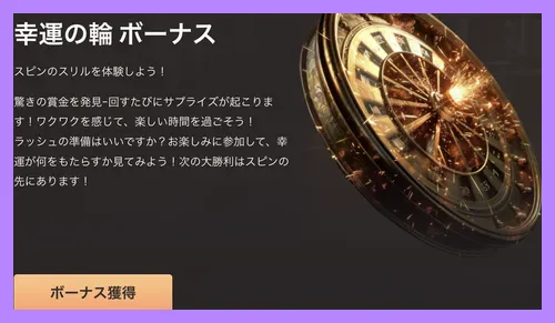 ナショナルカジノの幸運の輪ボーナス