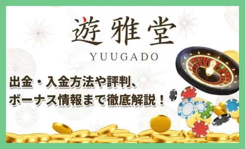 遊雅堂のトップ画像