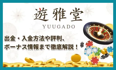 遊雅堂のトップ画像