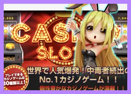 ポケットカジノのスロット