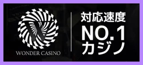 ワンダーカジノのトップ画像