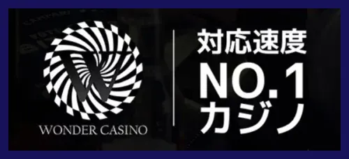 ワンダーカジノのトップ画像