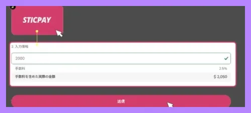 スティックペイを使った入金方法