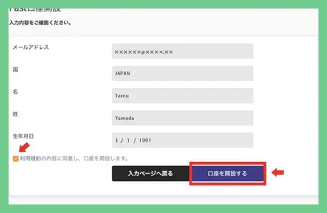 タイガーペイの登録方法3