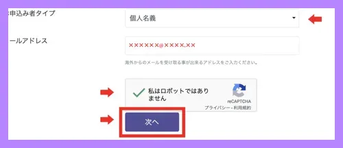 タイガーペイの登録方法2
