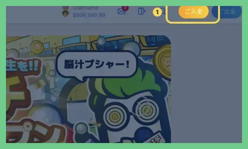 ベガウォレットの入金方法1