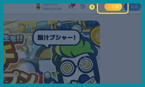 ベガウォレットの入金方法1