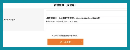 ベガウォレットの登録方法