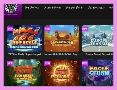 ワンダーカジノのゲーム