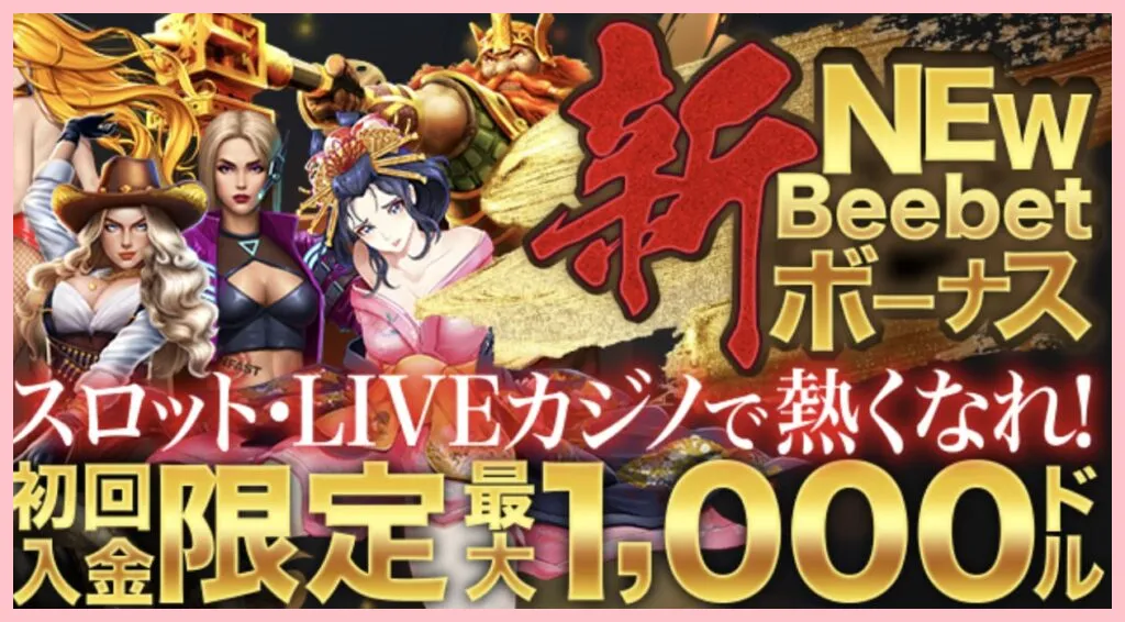 初回入金ボーナスは100%最大1,000ドル