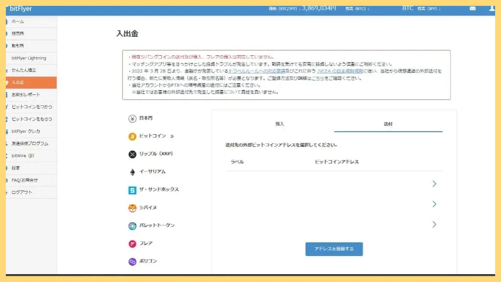 ビットフライヤーからオンカジへの入出金方法を解説-おすすめの手順もご紹介