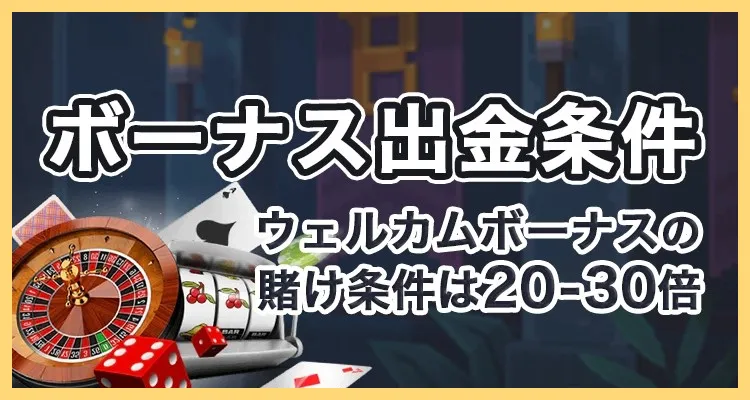 ボンズカジノ-Bons-Casino-の特徴と長所・短所の徹底解説【2024年最新版】