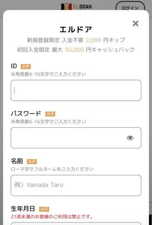 エルドアカジノ\u3000新規登録