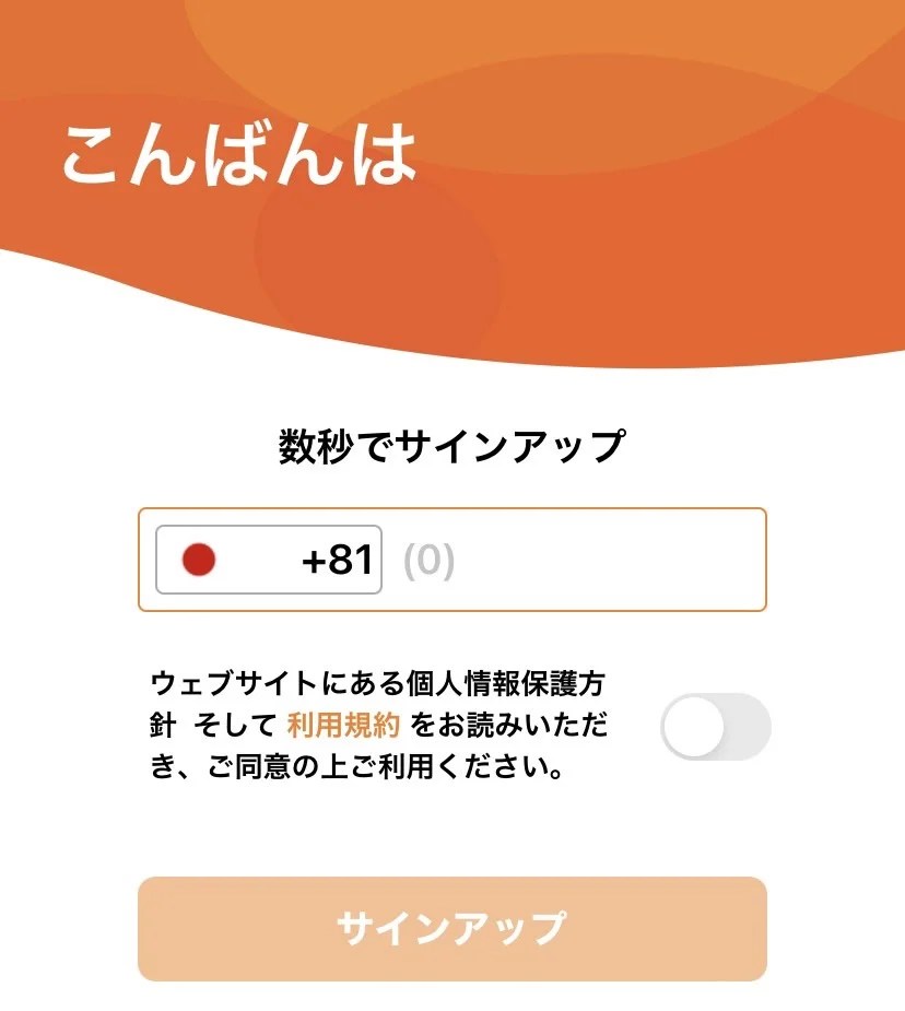 マッチベターの登録方法