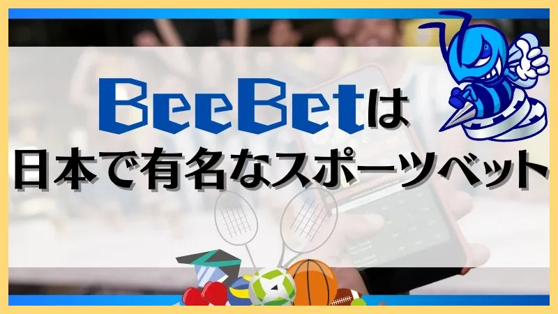 BeeBet-ビーベット-解説-登録方法【-10–30ボーナス】口コミまで-ビーベット