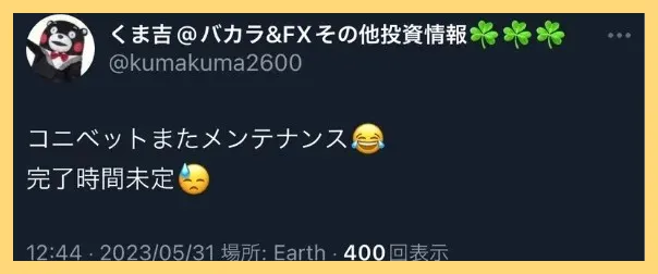 コニベット最新情報まとめ【新規登録-50ボーナス】登録方法・入金出金方法-コニベット