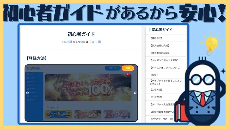 コニベット最新情報まとめ【新規登録-50ボーナス】登録方法・入金出金方法-コニベット