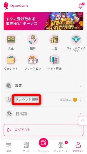 オンカジ入金不要ボーナス\u3000アカウント認証をタップ
