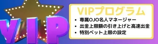 2024年最新-プレイオジョ-OJOカジノ-の入金不要ボーナス以上の特典、入出金方法、評判を徹底解説