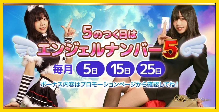 プレジデントカジノ—入出金方法・入金不要ボーナス・口コミ評判まとめ【2024年最新紹介】