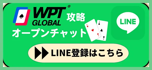 WPT GLOBAL オープンチャットボタン