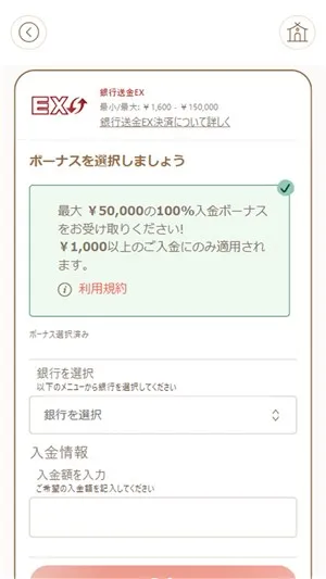 遊雅堂\u3000入金不要ボーナス\u3000入金額入力