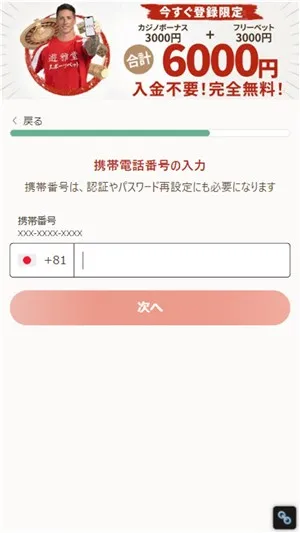 遊雅堂\u3000入金不要ボーナス\u3000携帯番号入力